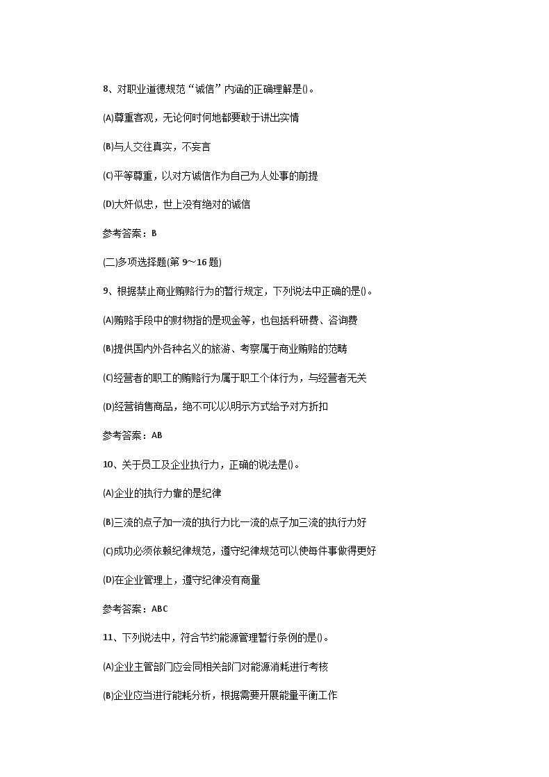 Removed_2019�?月二级人力资源管理师理论知识真题3.png