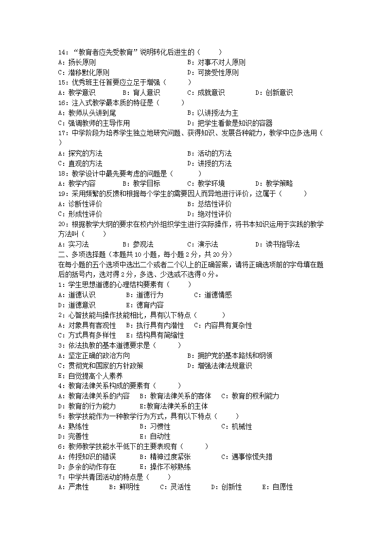 2004年河南教师资格高中教师职业素质和技能真题及答案A2.png