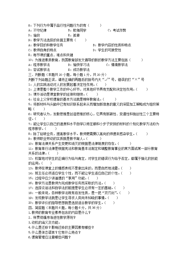 2004年河南教师资格高中教师职业素质和技能真题及答案A3.png