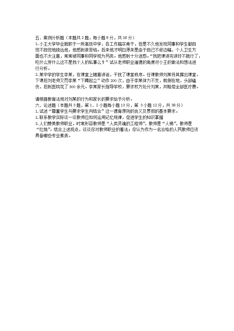 2004年河南教师资格高中教师职业素质和技能真题及答案A4.png