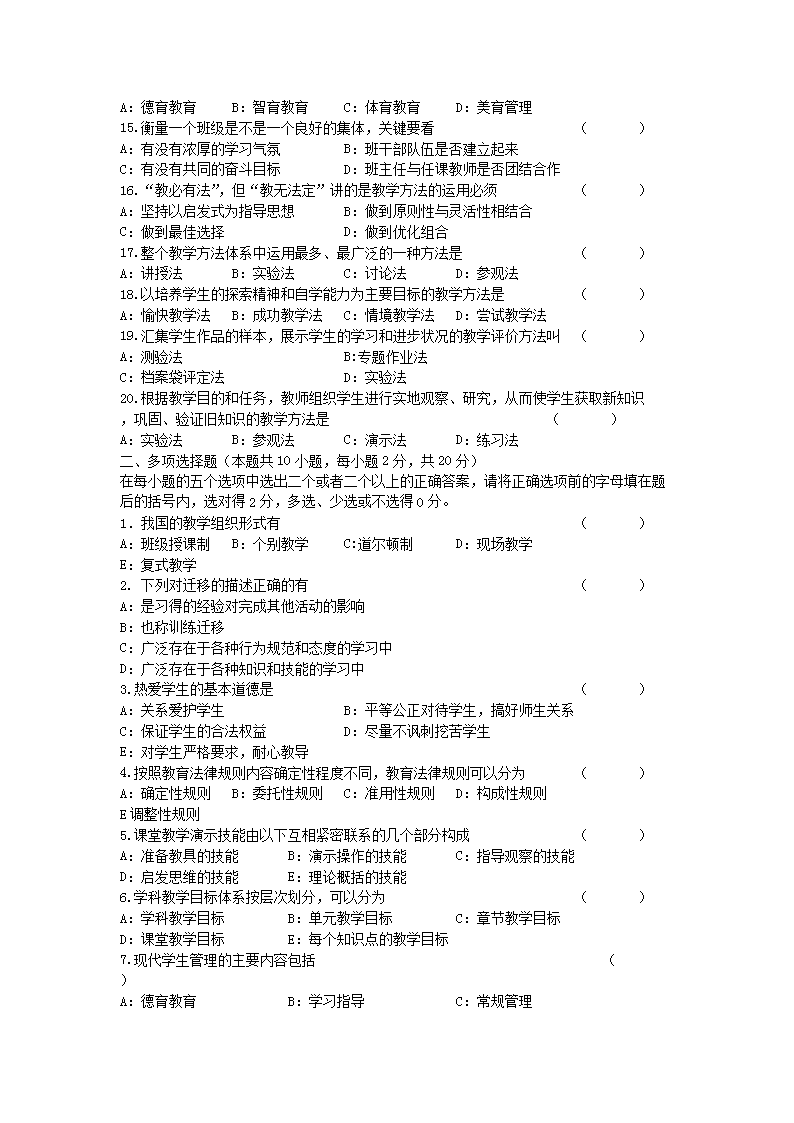 2004年河南教师资格高中教师职业素质和技能真题及答案B2.png