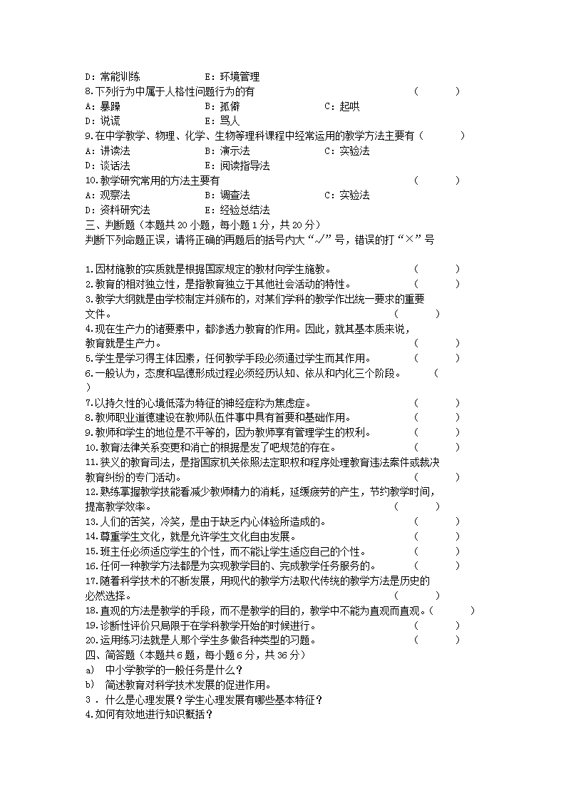 2004年河南教师资格高中教师职业素质和技能真题及答案B3.png