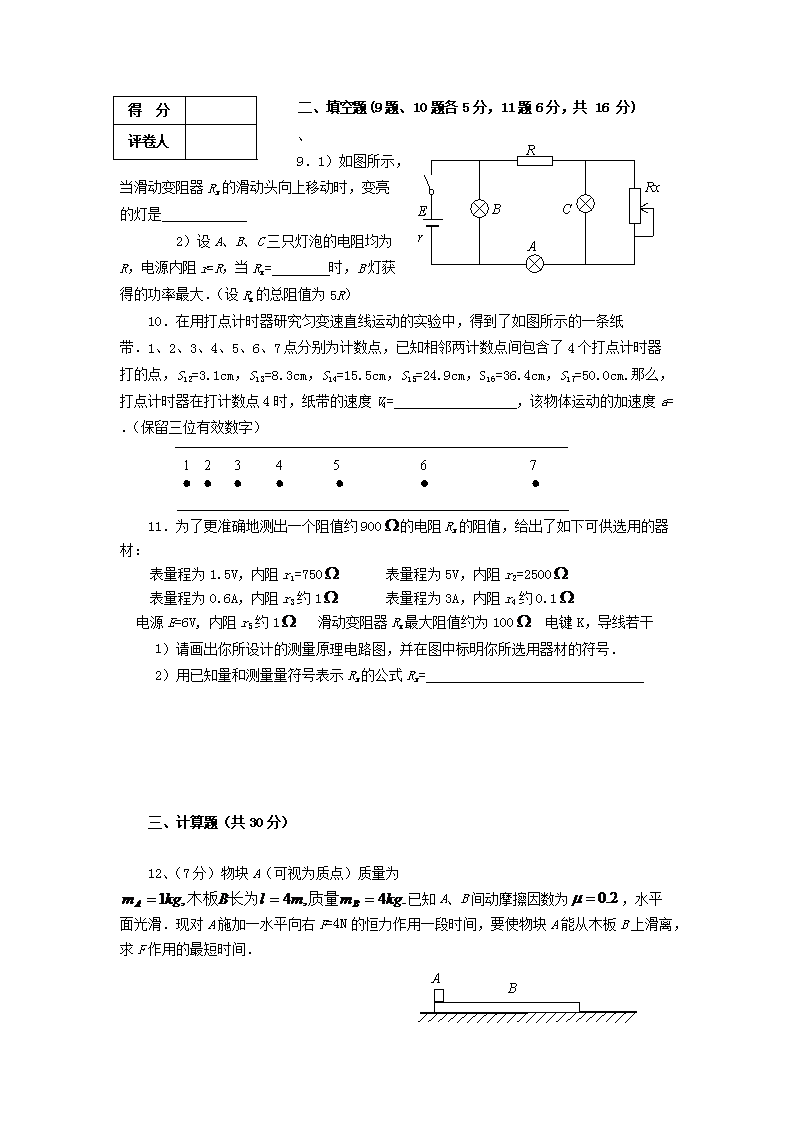 Removed_2006年湖南湘潭市直属学校物理教师公开招聘考试真题3.png
