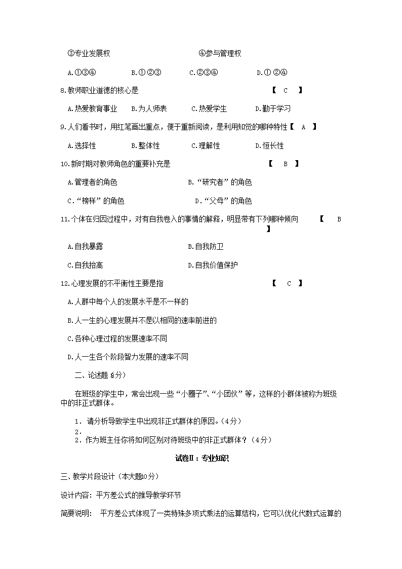Removed_2008年宁夏特岗教师招聘考试中学数学真题及答�?.png