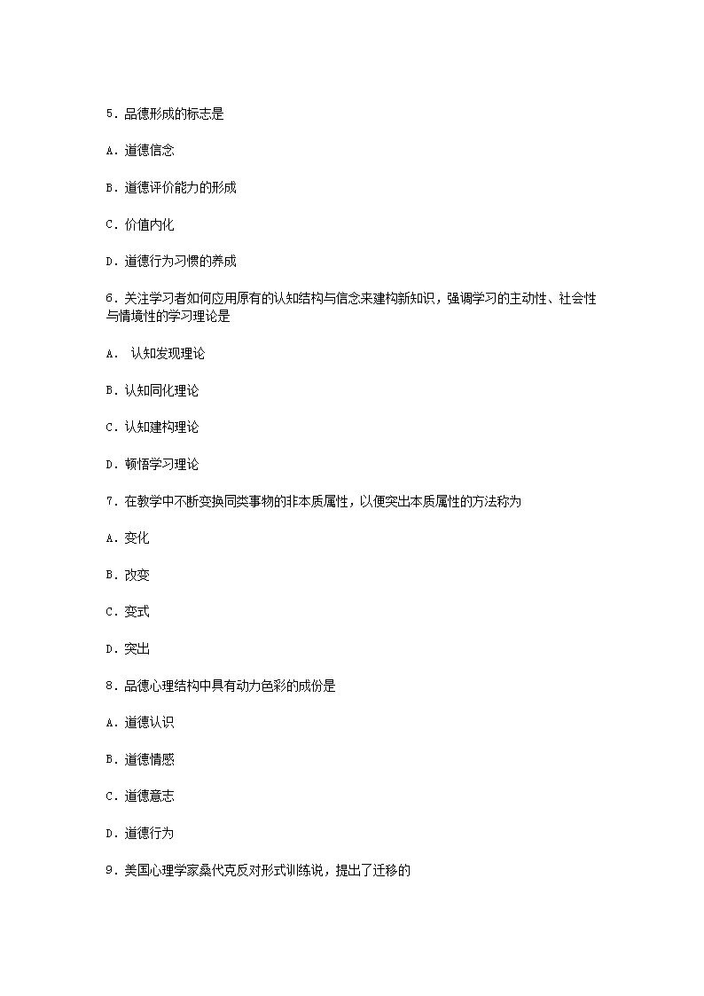 Removed_2009河南特岗教师招聘考试教育心理学真题及答案2.png