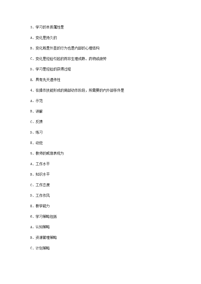 Removed_2009河南特岗教师招聘考试教育心理学真题及答案4.png