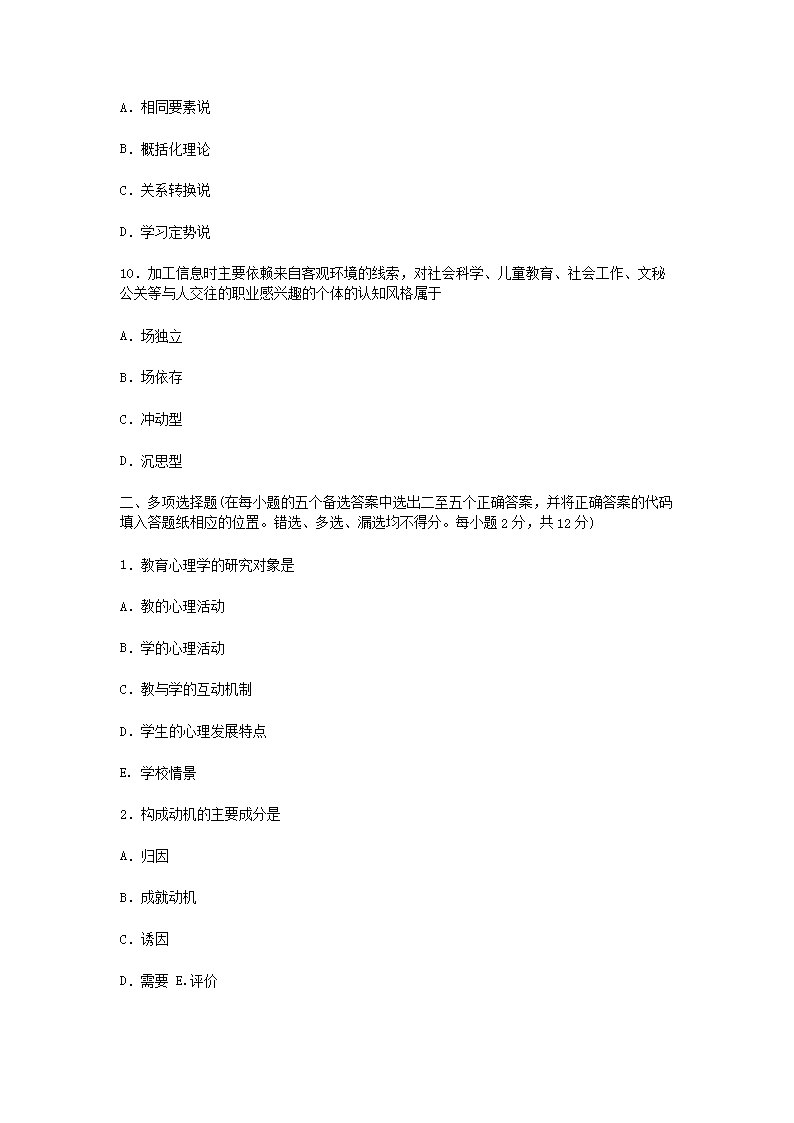 Removed_2009河南特岗教师招聘考试教育心理学真题及答案3.png