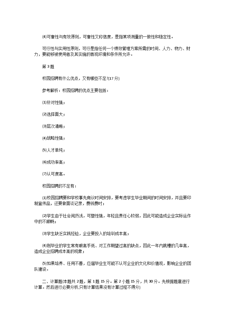 Removed_2013�?1月四级人力资源管理师专业技能真题及答案2.png