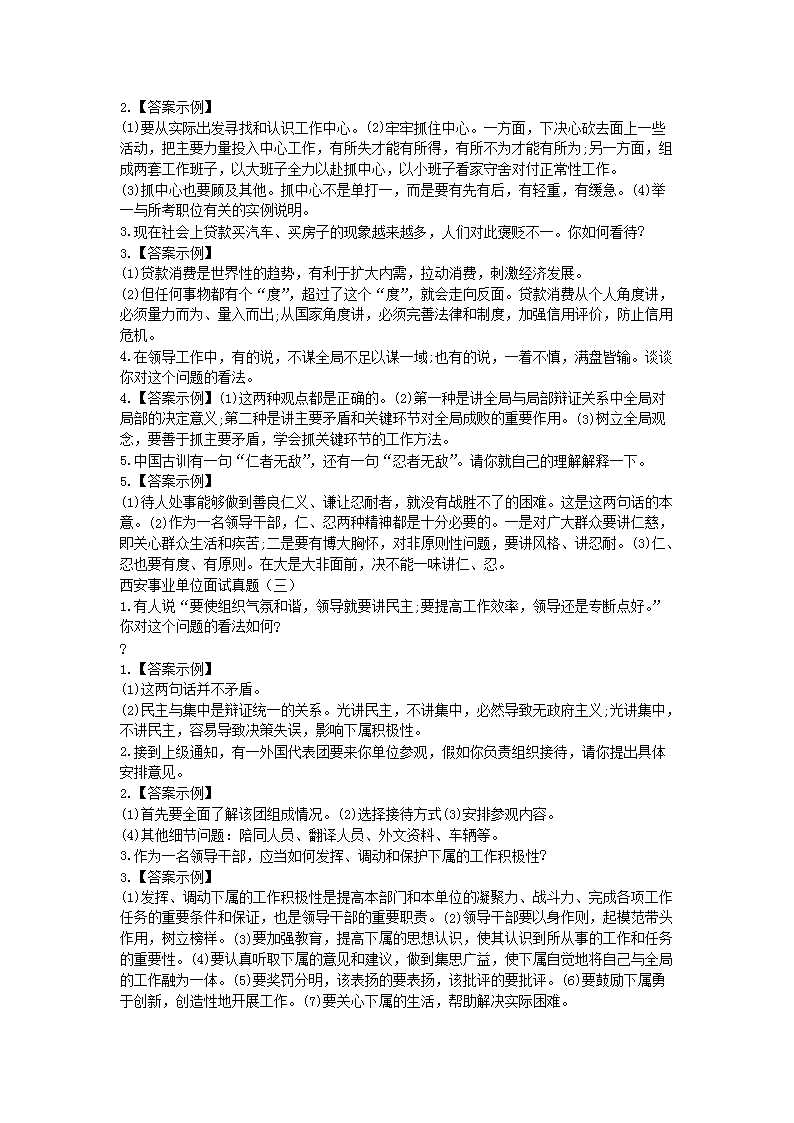 Removed_2018年陕西省西安事业单位面试真题及答�?.png
