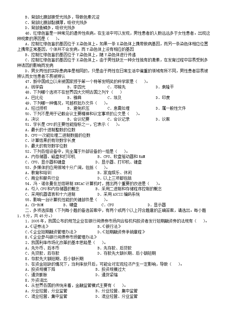 Removed_2010年中国建设银行校园招聘真题及答案4.png
