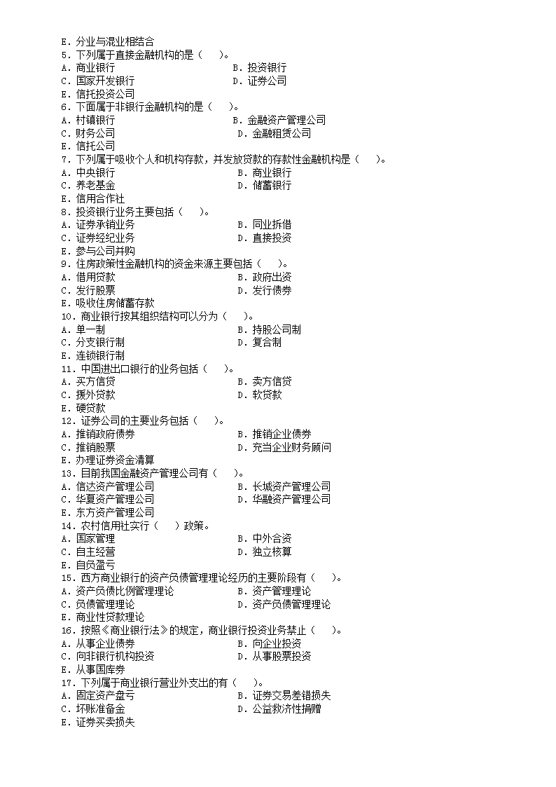 Removed_2010年中国建设银行校园招聘真题及答案5.png