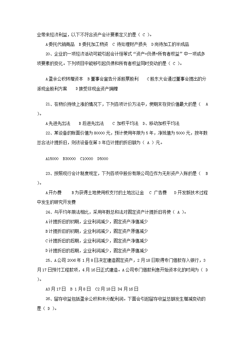 Removed_2017年中国建设银行校园招聘真题及答案3.png