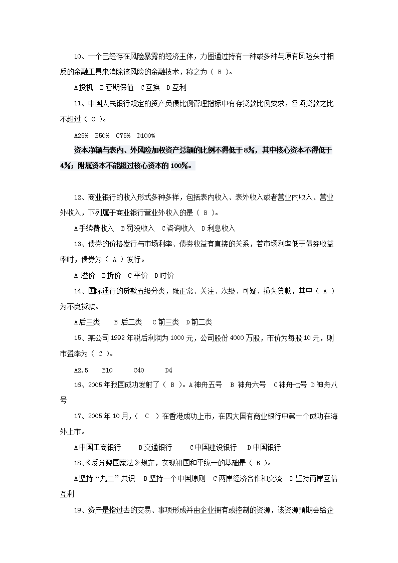 Removed_2017年中国建设银行校园招聘真题及答案2.png