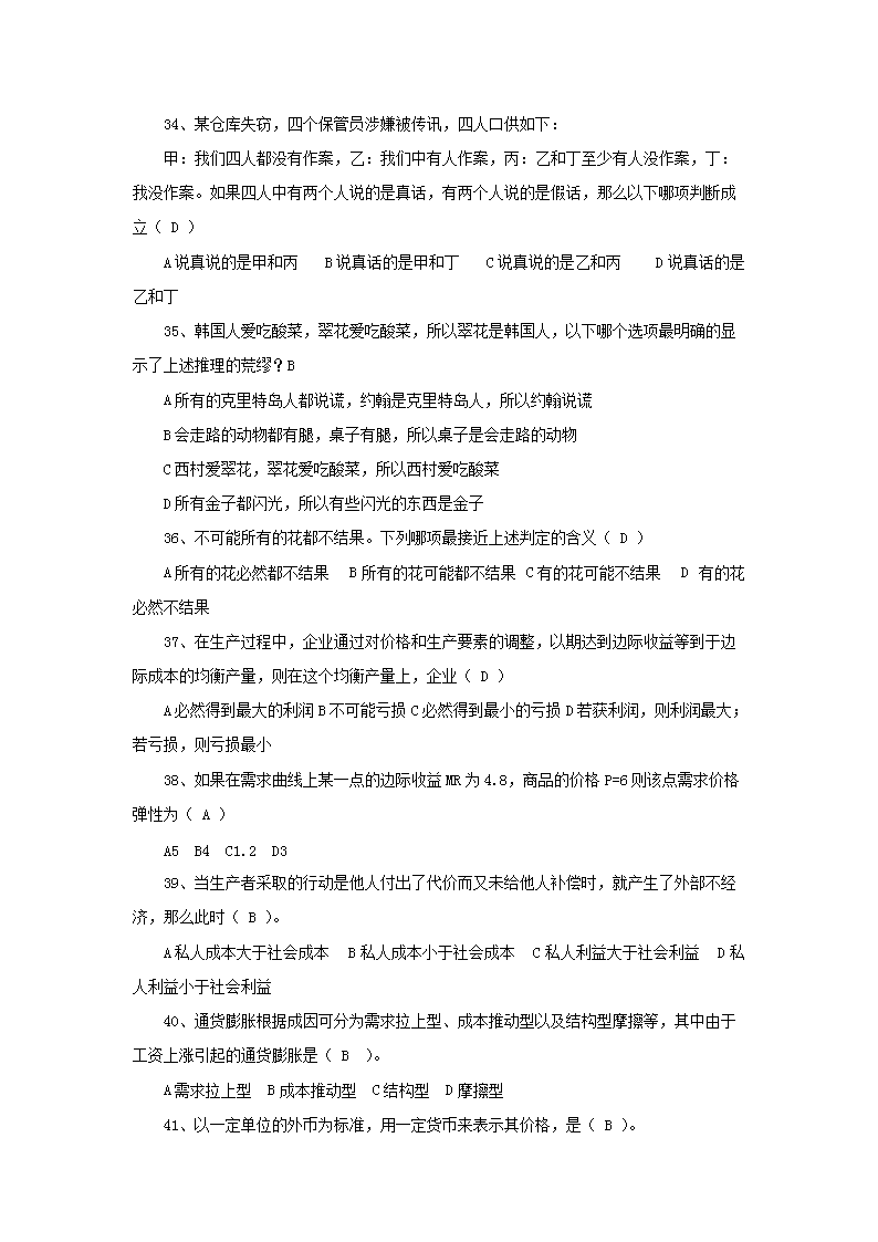 Removed_2017年中国建设银行校园招聘真题及答案5.png
