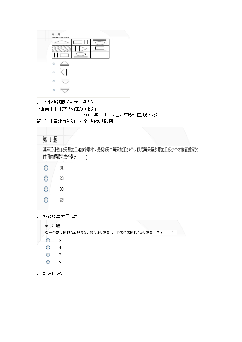 Removed_2018年四川省移动成都地区考试真题及答�?.png