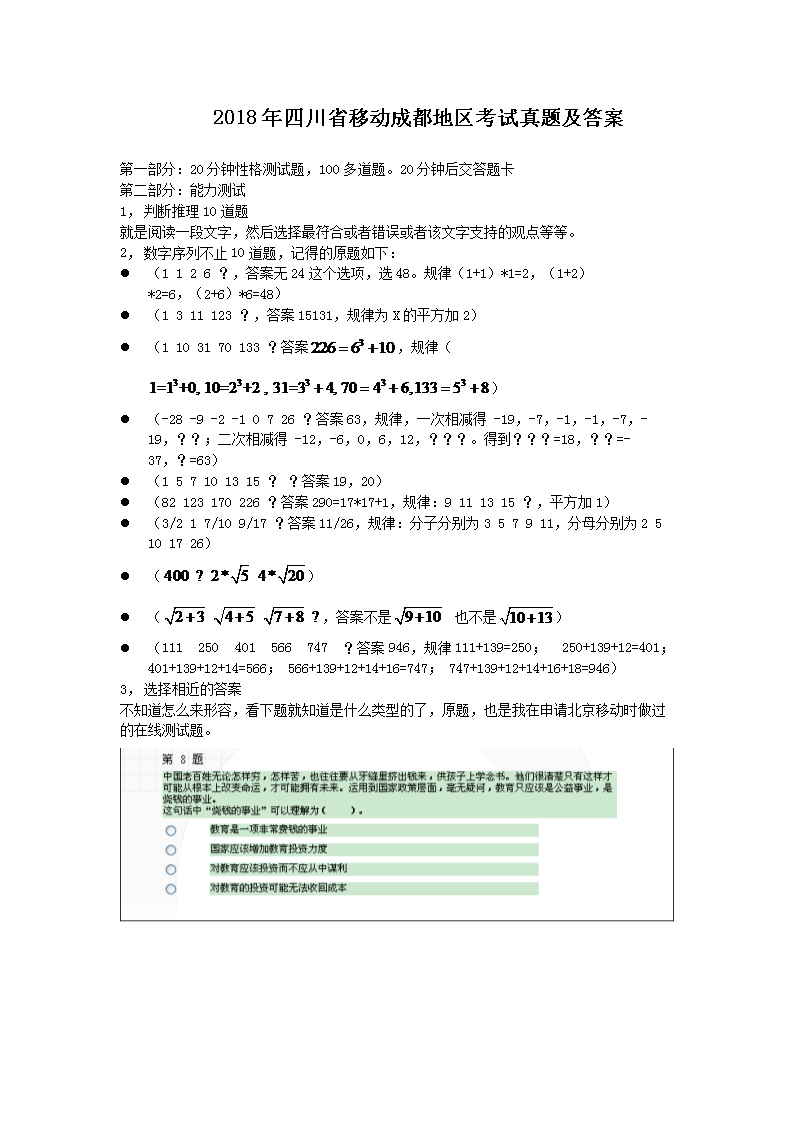 Removed_2018年四川省移动成都地区考试真题及答�?.png