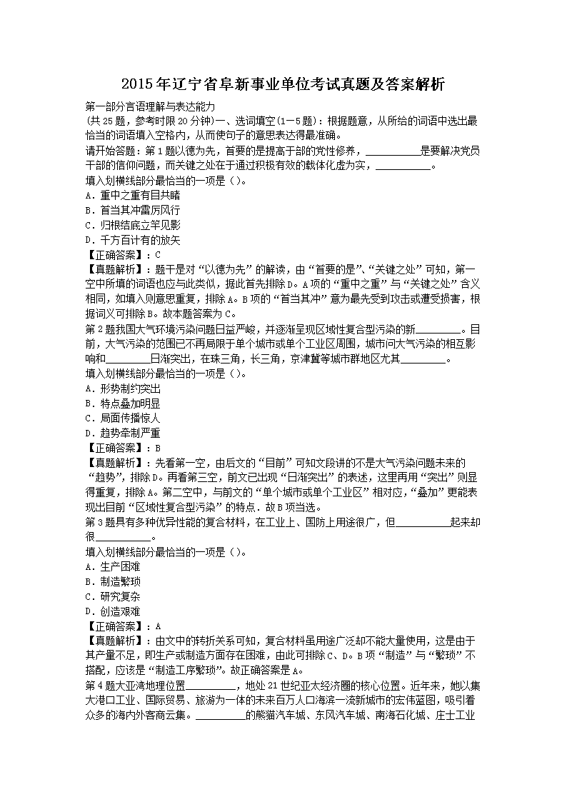 Removed_2015年辽宁省阜新事业单位考试真题及答案解�?.png