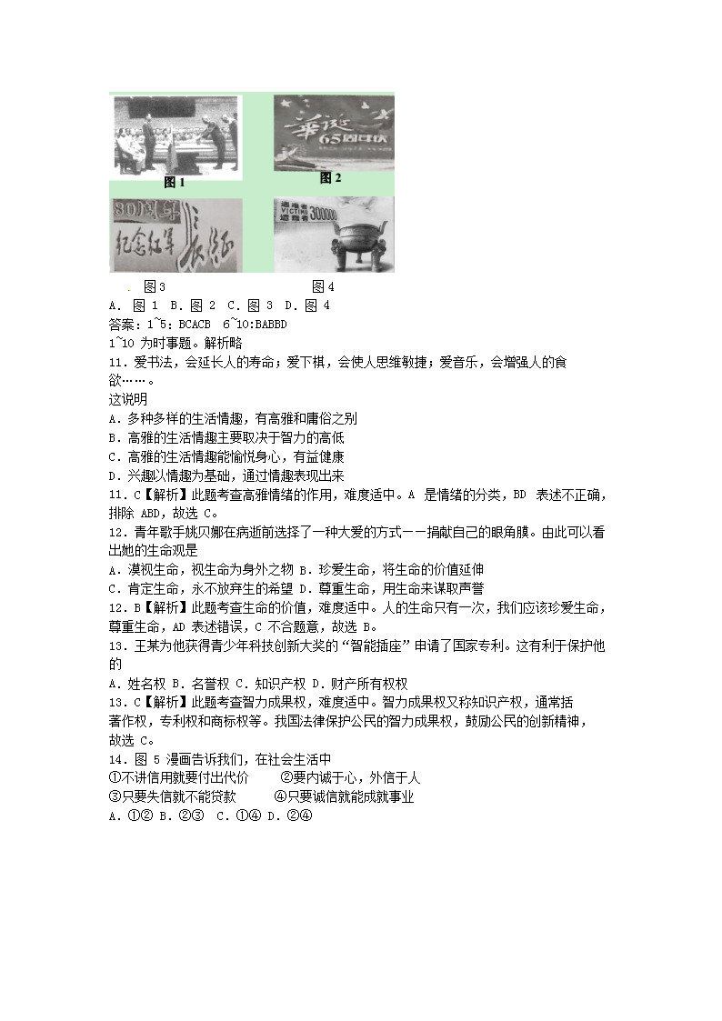2015年福建省厦门市中考思想品德真题及答�?.png