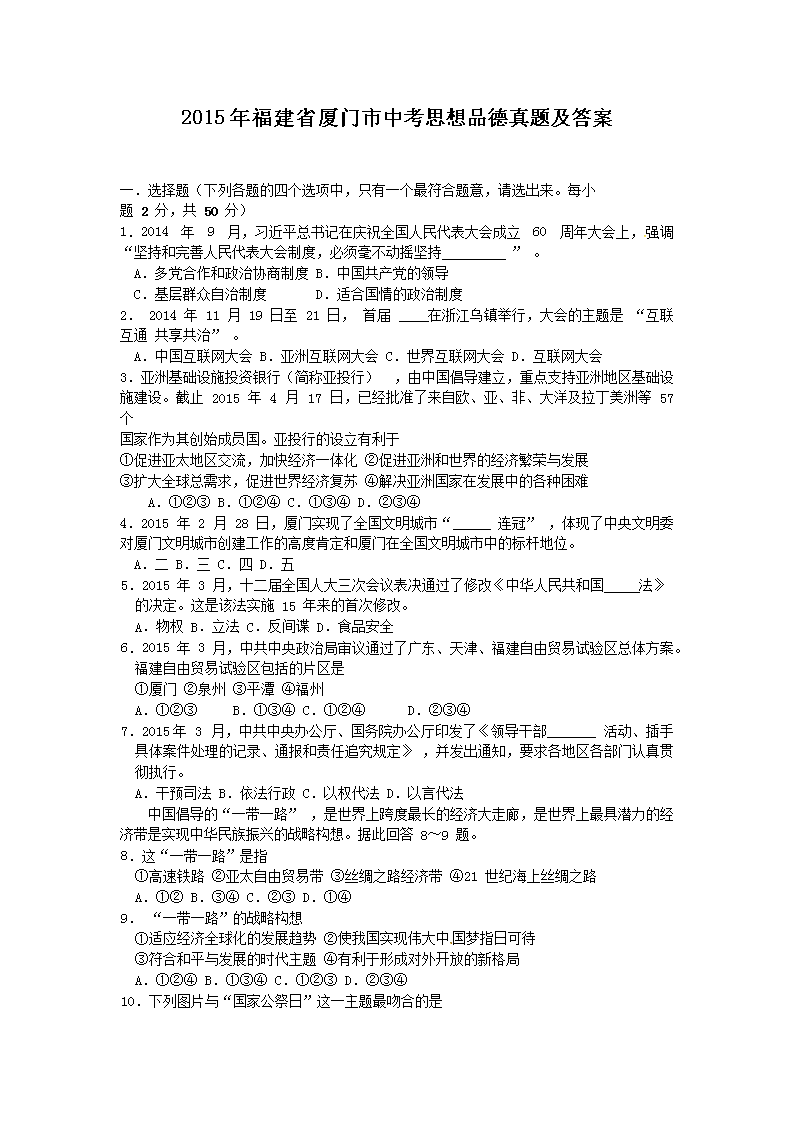 2015年福建省厦门市中考思想品德真题及答�?.png