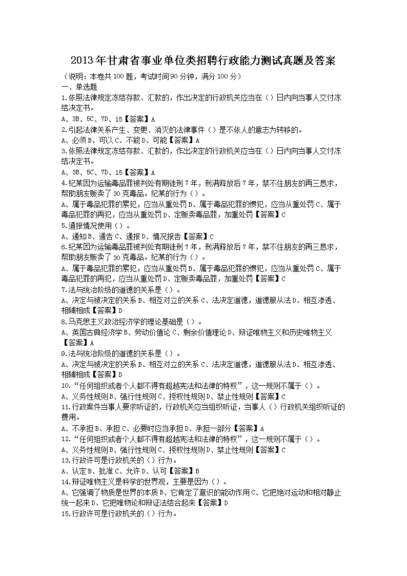 Removed_2013年甘肃省事业单位类招聘行政能力测试真题及答案1.png