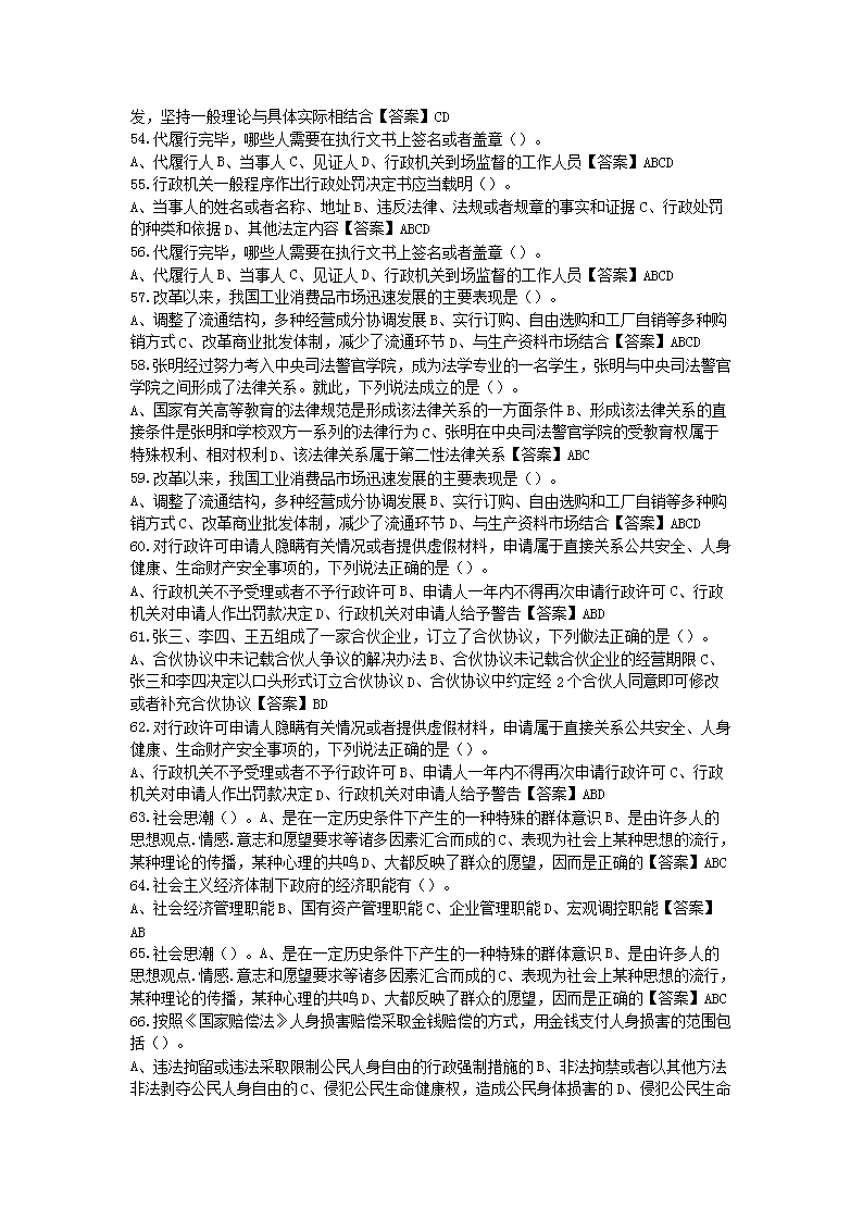 Removed_2013年甘肃省事业单位类招聘行政能力测试真题及答案5.png