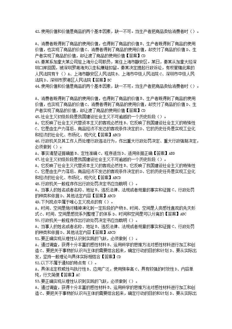 Removed_2013年甘肃省事业单位类招聘行政能力测试真题及答案4.png