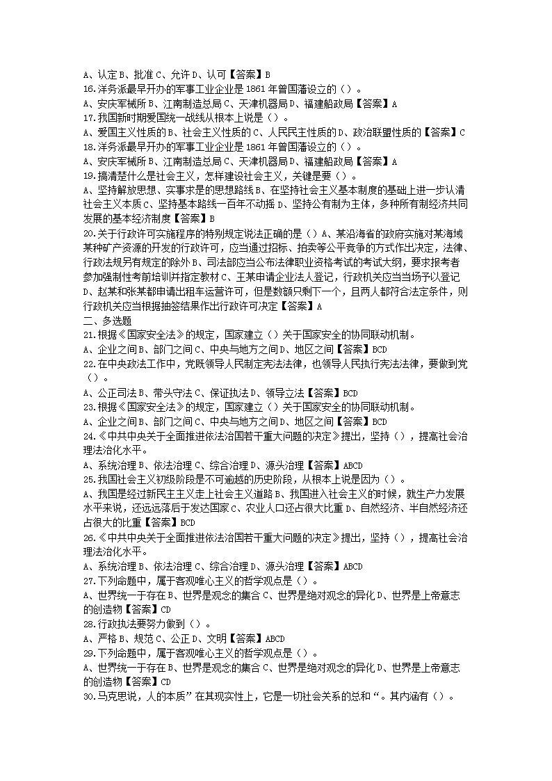 Removed_2013年甘肃省事业单位类招聘行政能力测试真题及答案2.png