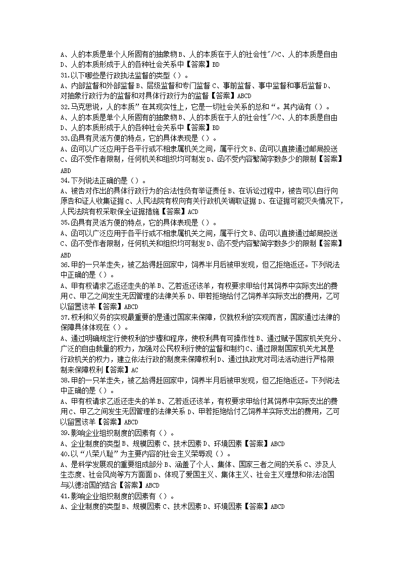 Removed_2013年甘肃省事业单位类招聘行政能力测试真题及答案3.png