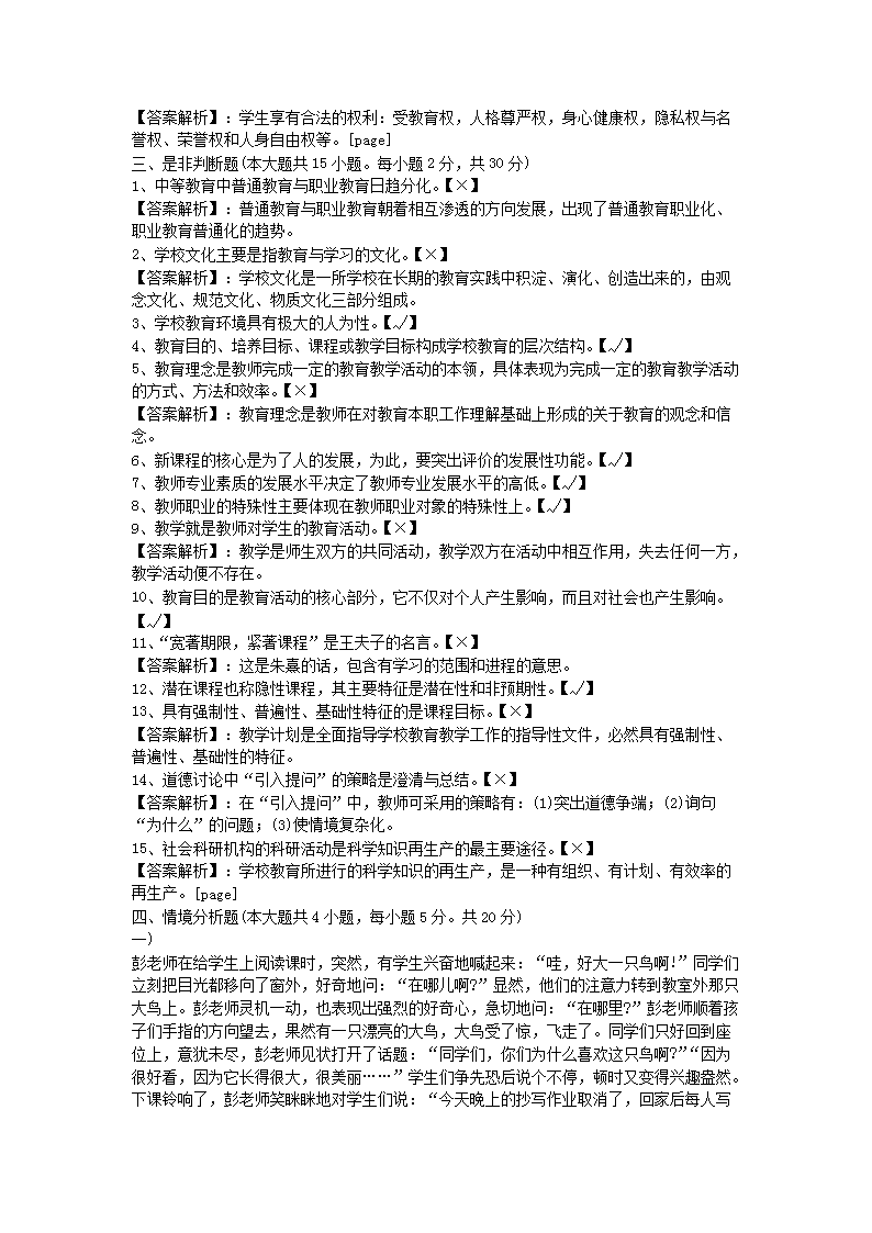 2011年江西教师资格考试中学教育学真题及答案5.png