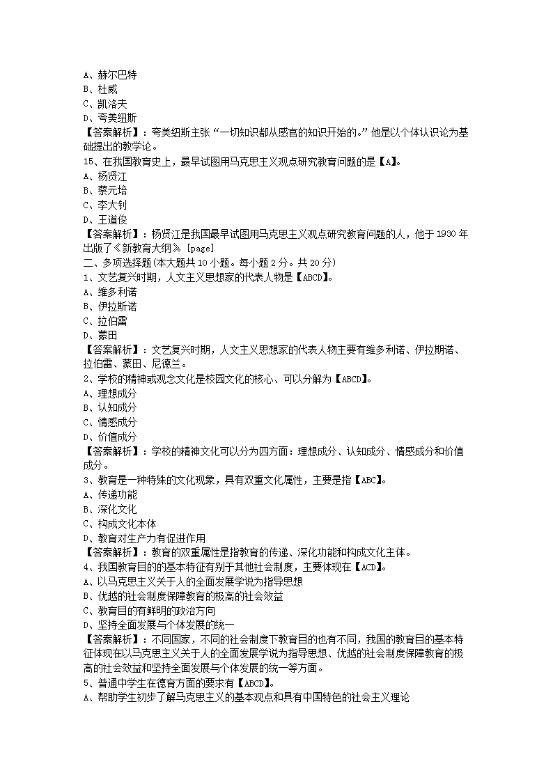 2011年江西教师资格考试中学教育学真题及答案3.png