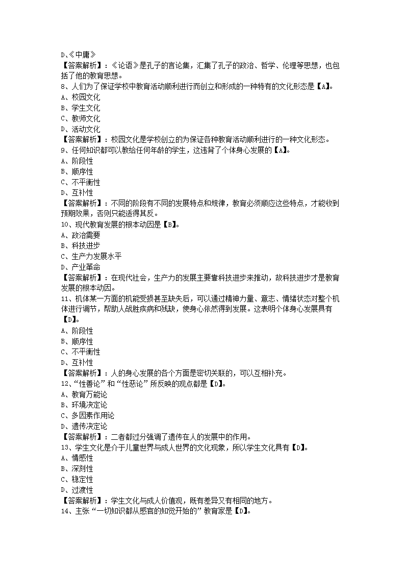 2011年江西教师资格考试中学教育学真题及答案2.png