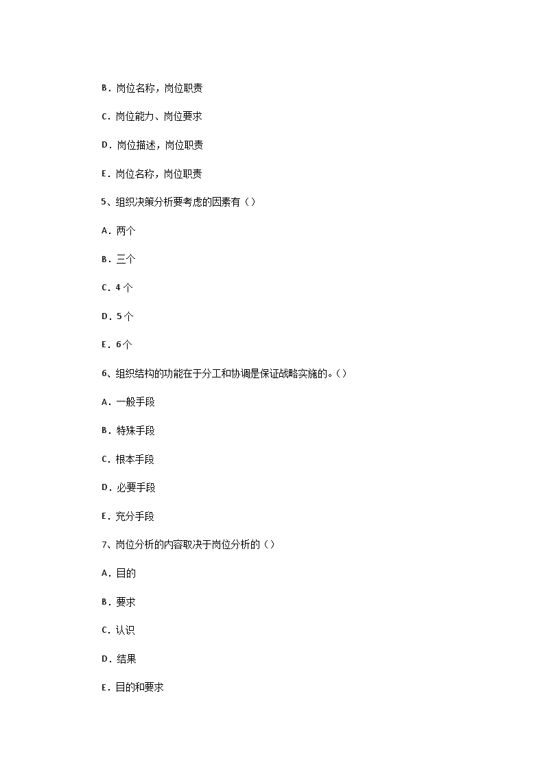 Removed_2003�?月人力资源管理师二级理论知识真题2.png
