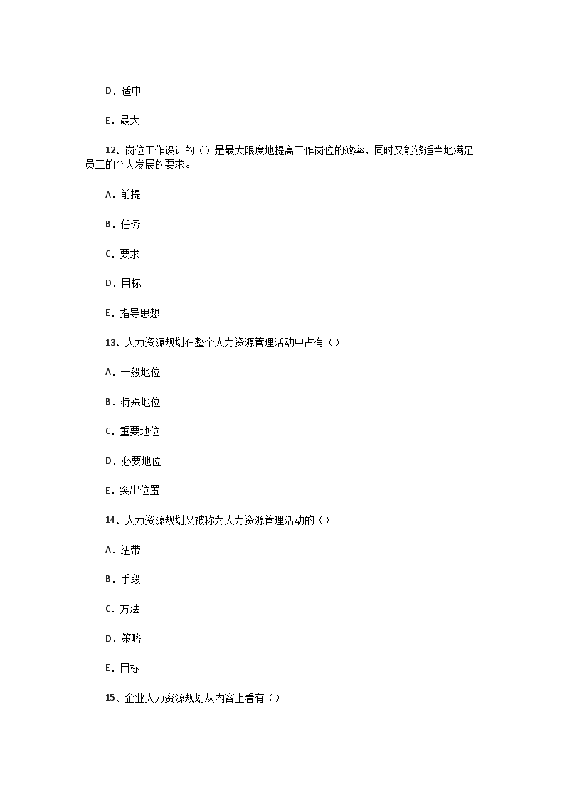 Removed_2003�?月人力资源管理师二级理论知识真题4.png