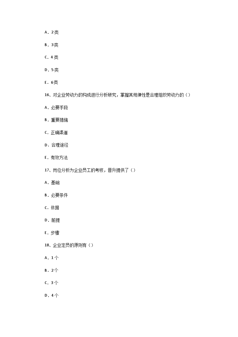 Removed_2003�?月人力资源管理师二级理论知识真题5.png
