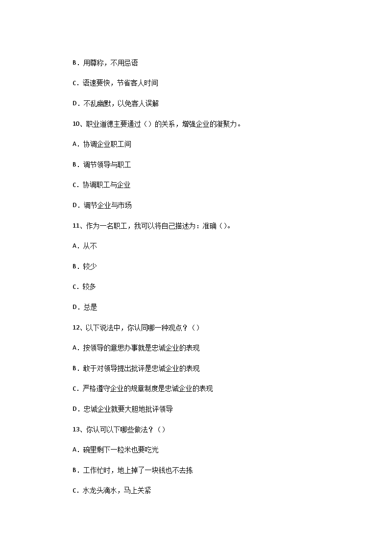 Removed_2003�?月人力资源管理师二级职业道德真题及答�?.png