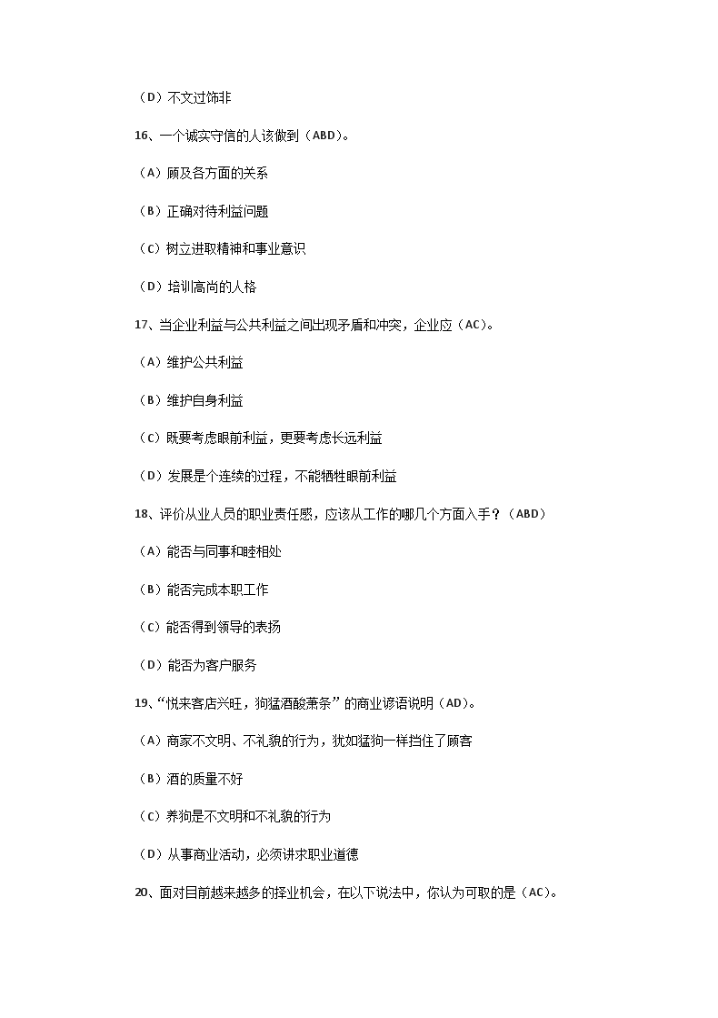 Removed_2004年上半年人力资源师二级职业道德真题及答案5.png