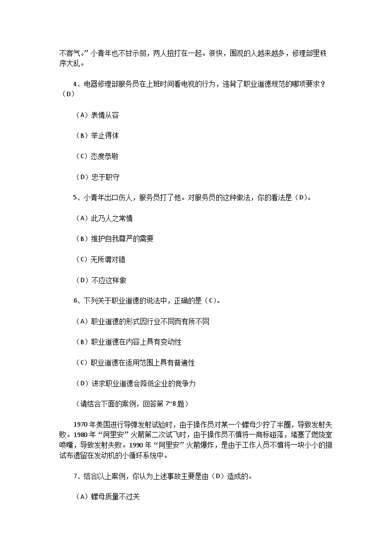 Removed_2004年上半年人力资源师二级职业道德真题及答案2.png
