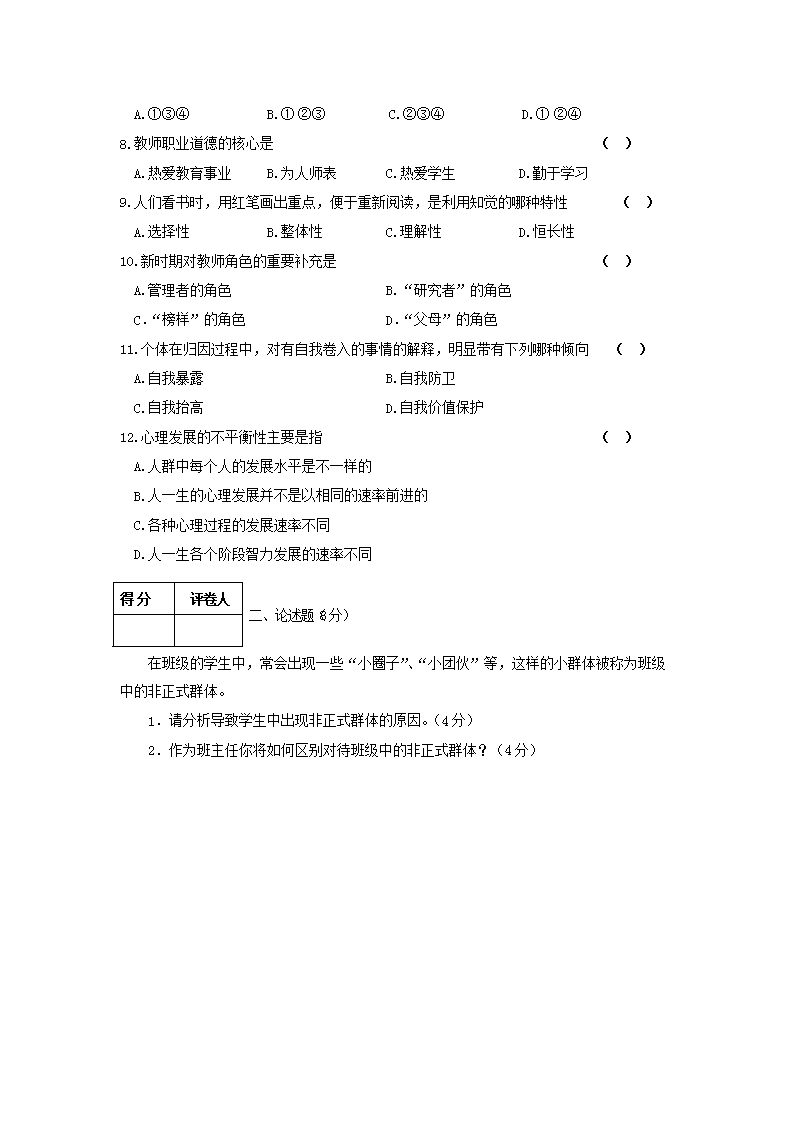 Removed_2008年宁夏特岗教师招聘考试小学信息技术真�?.png