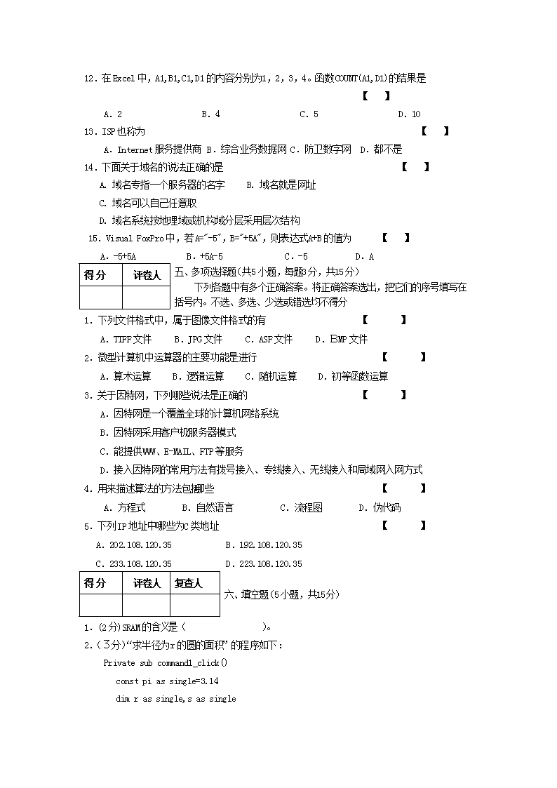 Removed_2008年宁夏特岗教师招聘考试小学信息技术真�?.png