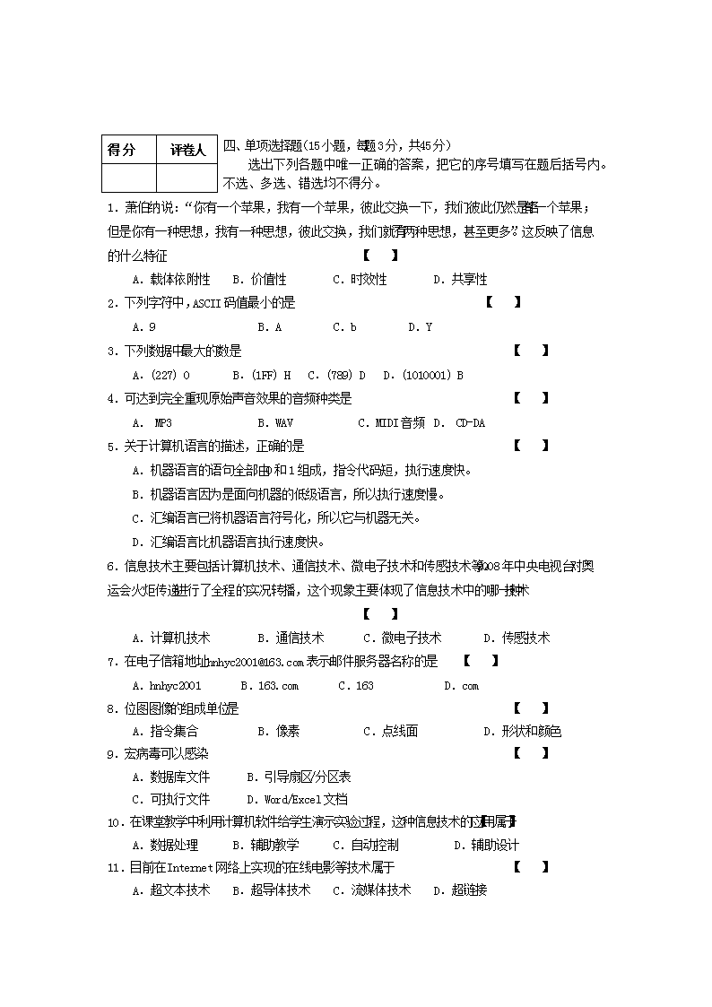 Removed_2008年宁夏特岗教师招聘考试小学信息技术真�?.png