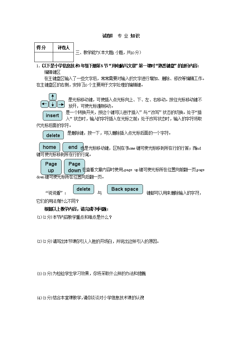 Removed_2008年宁夏特岗教师招聘考试小学信息技术真�?.png