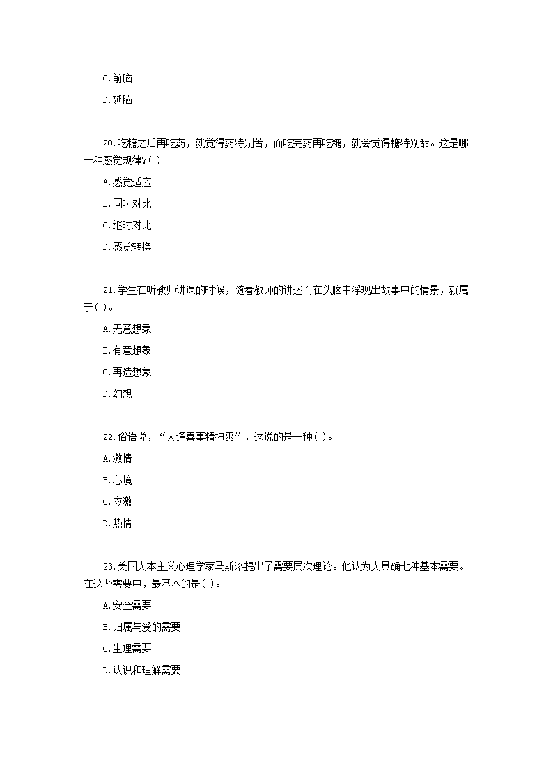 Removed_2008云南特岗教师招聘考试教育理论综合知识真题及答�?.png