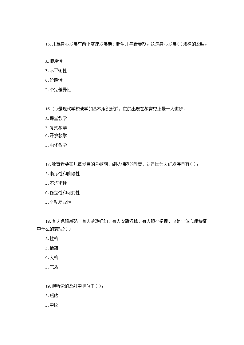 Removed_2008云南特岗教师招聘考试教育理论综合知识真题及答�?.png