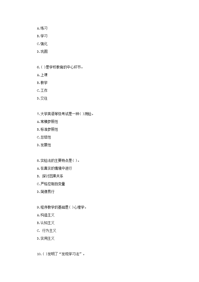Removed_2008云南特岗教师招聘考试教育理论综合知识真题及答�?.png