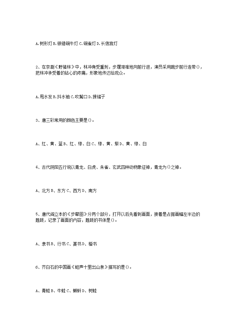 Removed_2009福建福州市教育局中学美术教师招聘考试笔试真题2.png