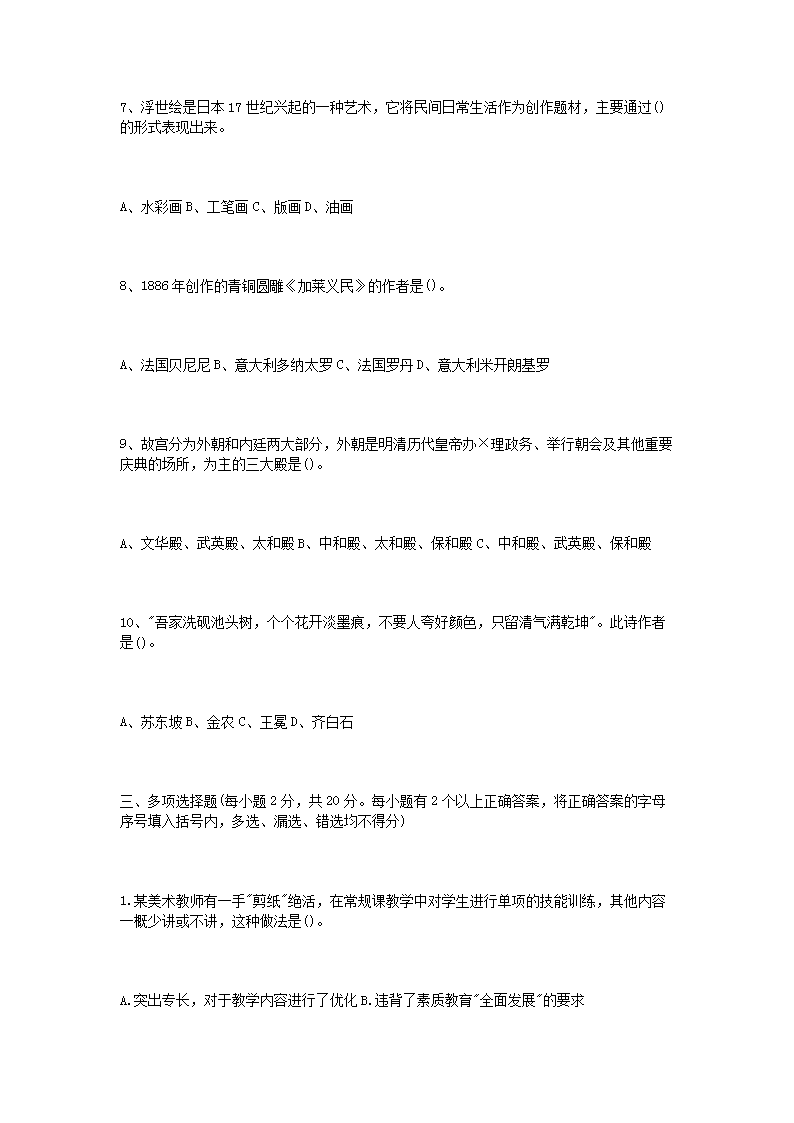 Removed_2009福建福州市教育局中学美术教师招聘考试笔试真题3.png