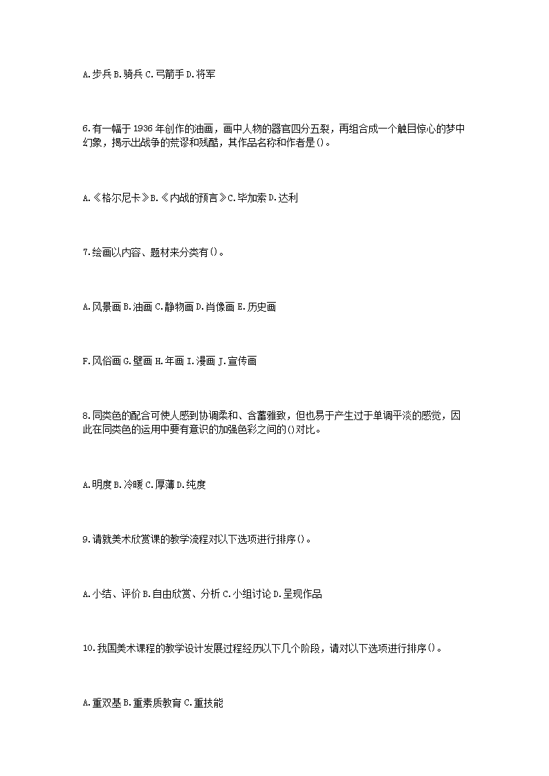 Removed_2009福建福州市教育局中学美术教师招聘考试笔试真题5.png