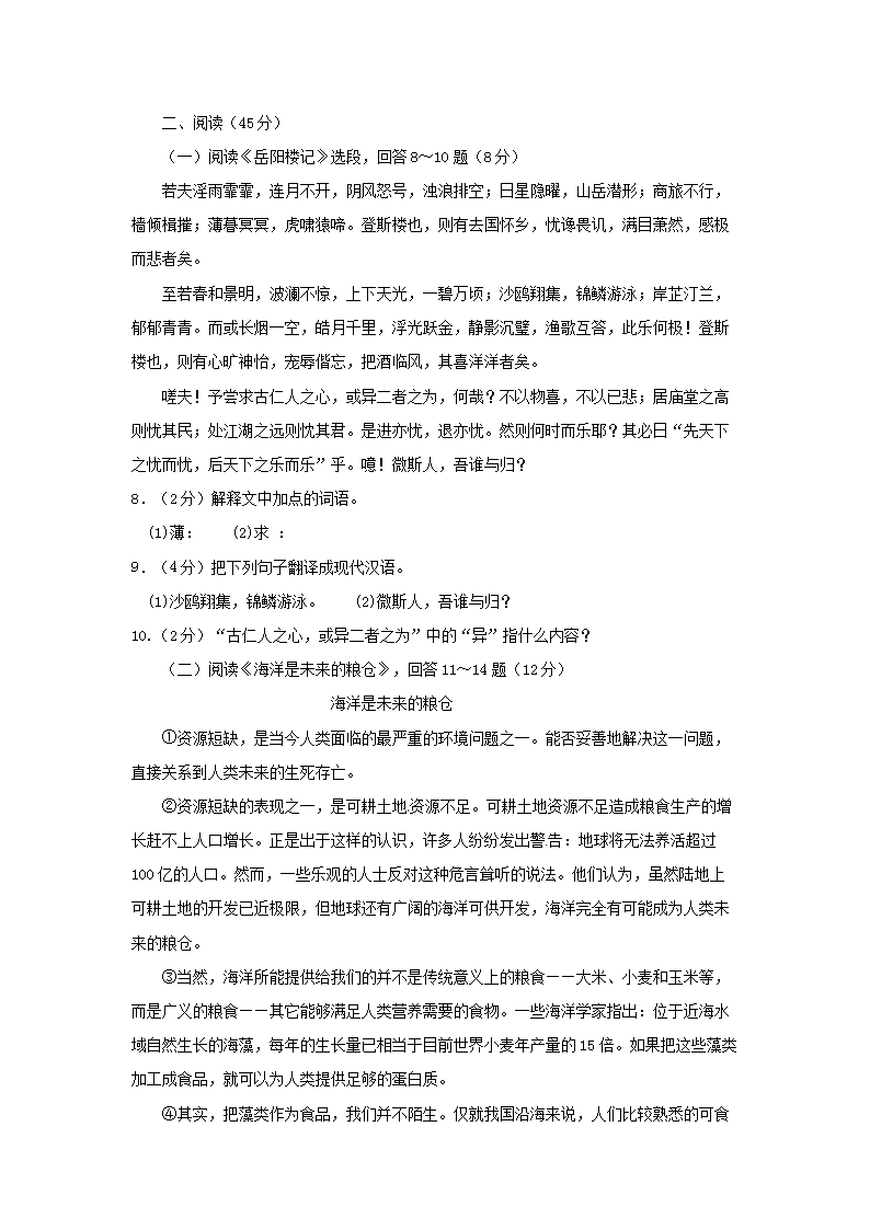 Removed_2013年黑龙江省哈尔滨市中考语文试题及答案3.png