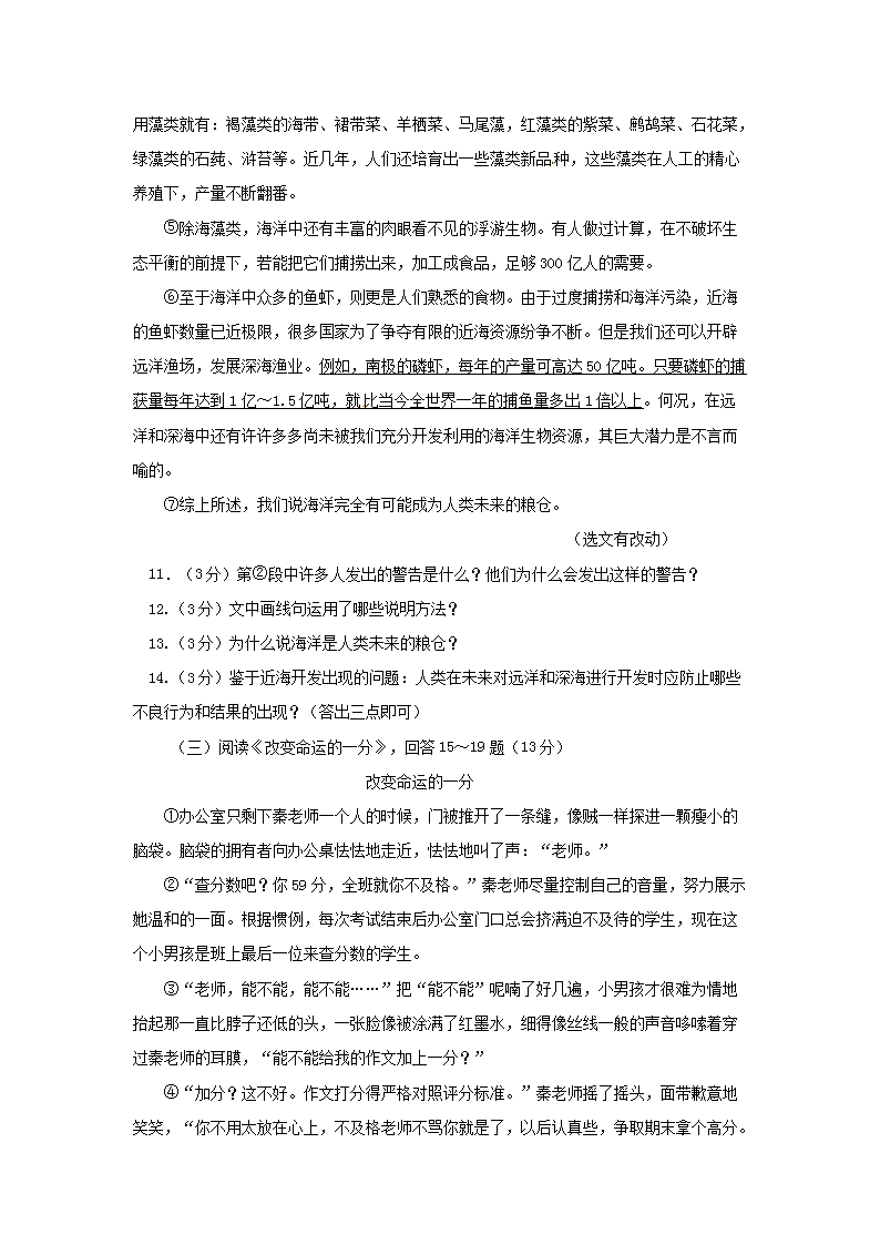 Removed_2013年黑龙江省哈尔滨市中考语文试题及答案4.png