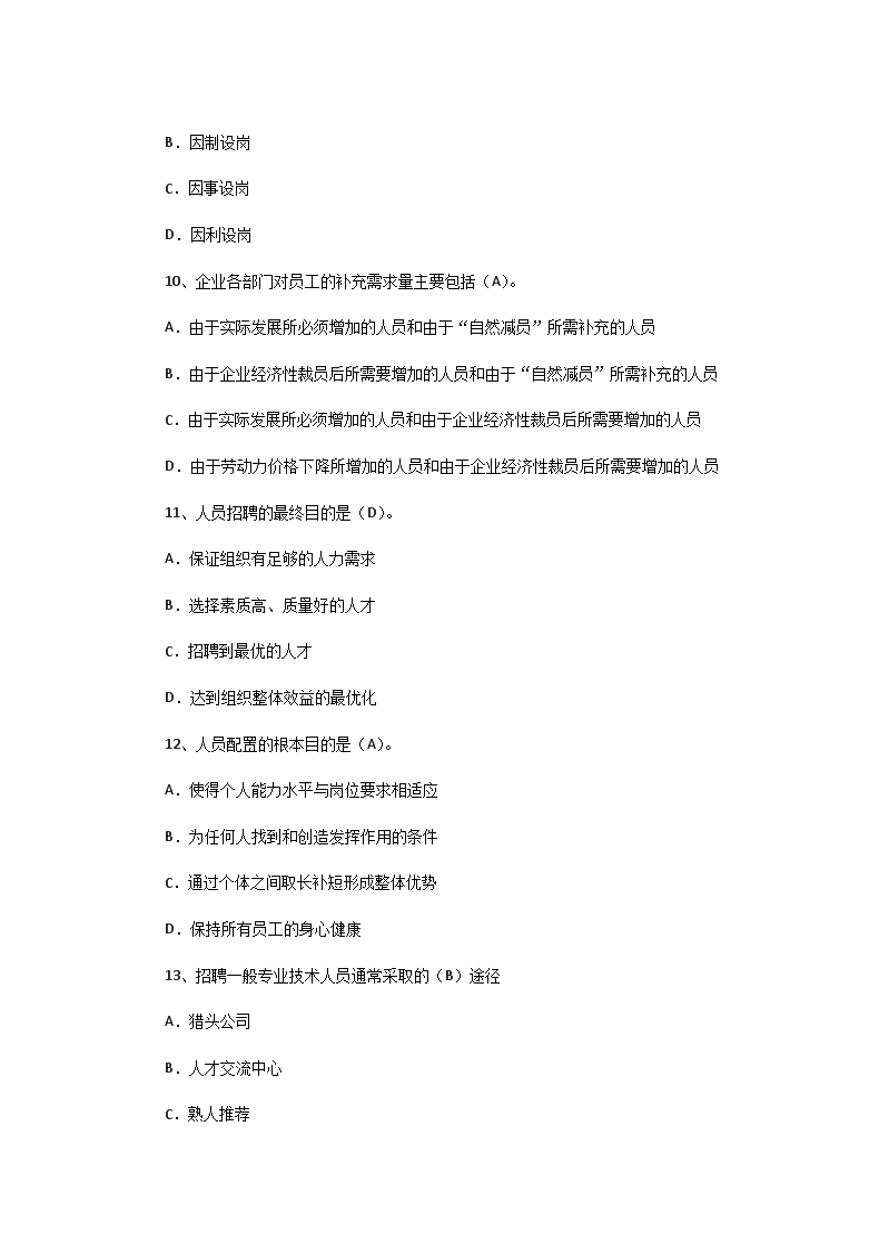 Removed_2005�?1月人力资源管理师三级理论知识真题及答�?.png